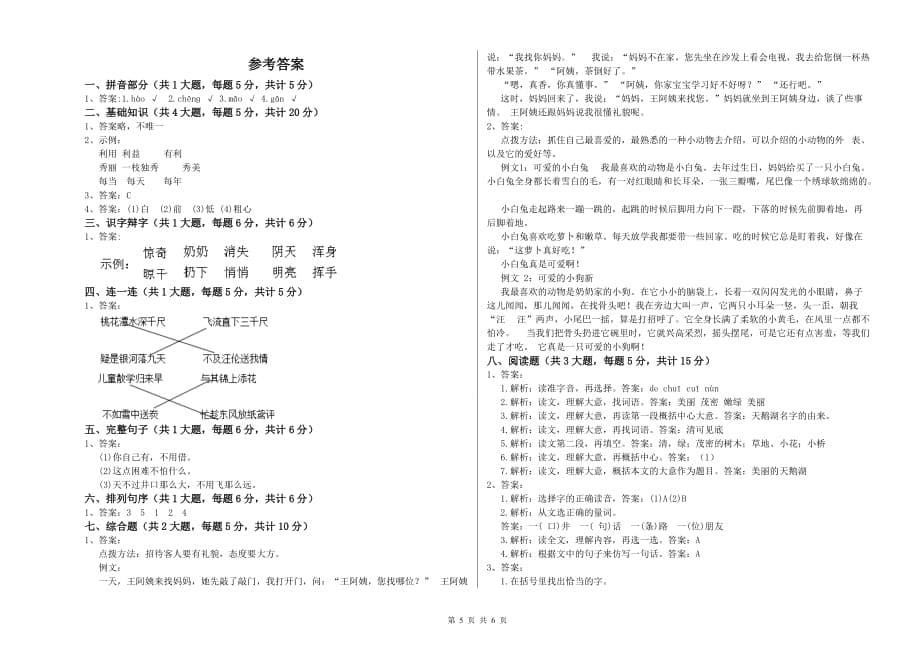 2019年重点小学二年级语文下学期第四单元试卷 含答案.doc_第5页