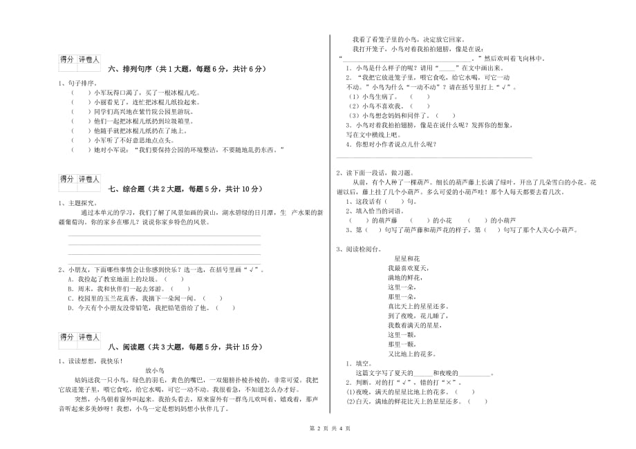 北京市实验小学二年级语文下学期每日一练试题 含答案.doc_第2页