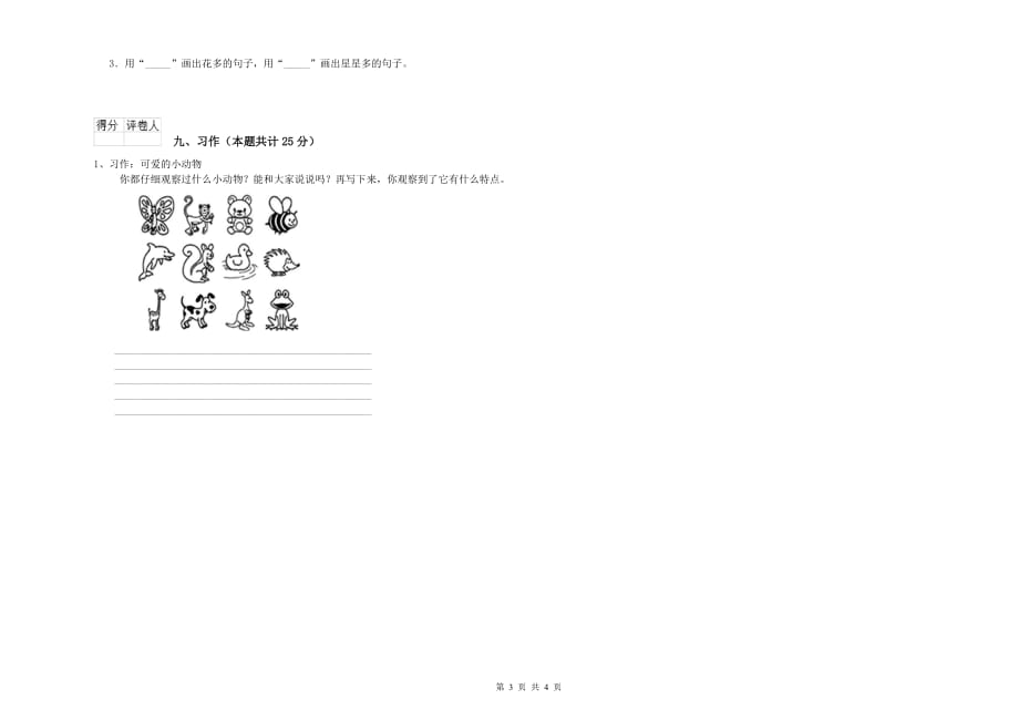 北京市实验小学二年级语文下学期每日一练试题 含答案.doc_第3页