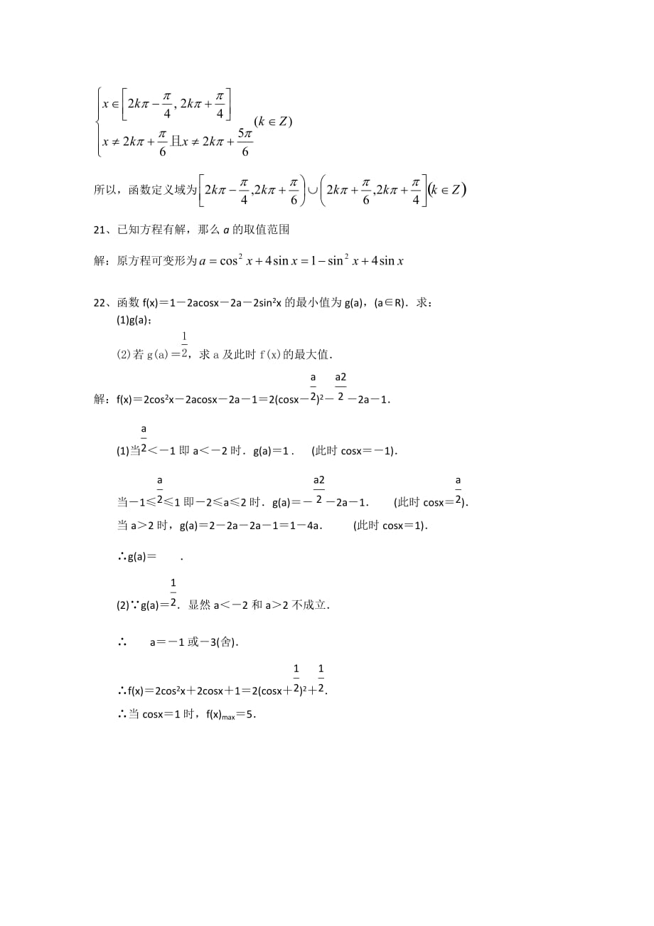 2019-2020年高一上学期第四次月考 数学文试题 答案不全.doc_第3页