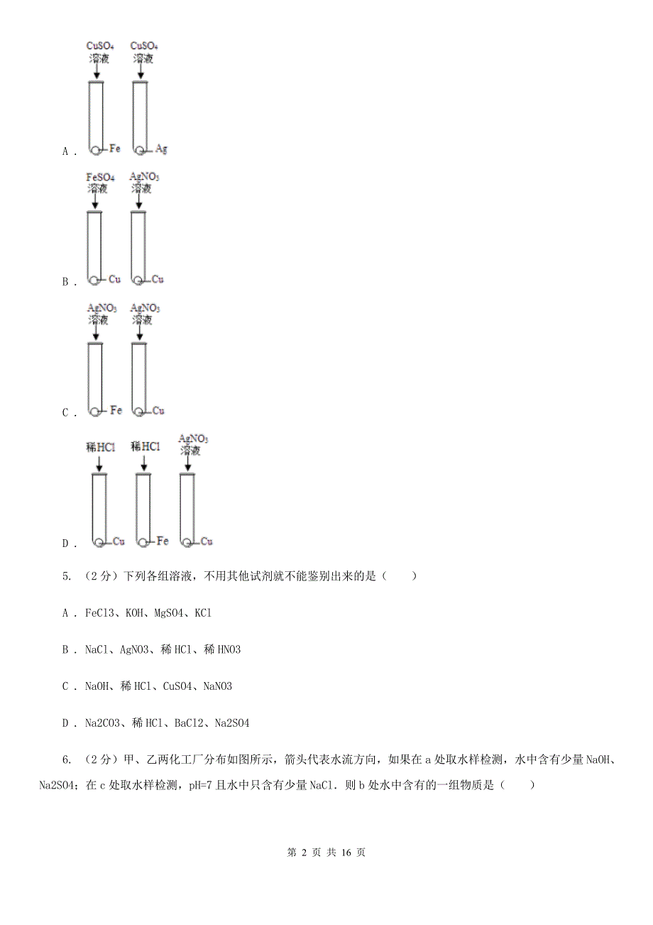 浙教版2019-2020学年九年级上学期科学月考试卷B卷.doc_第2页