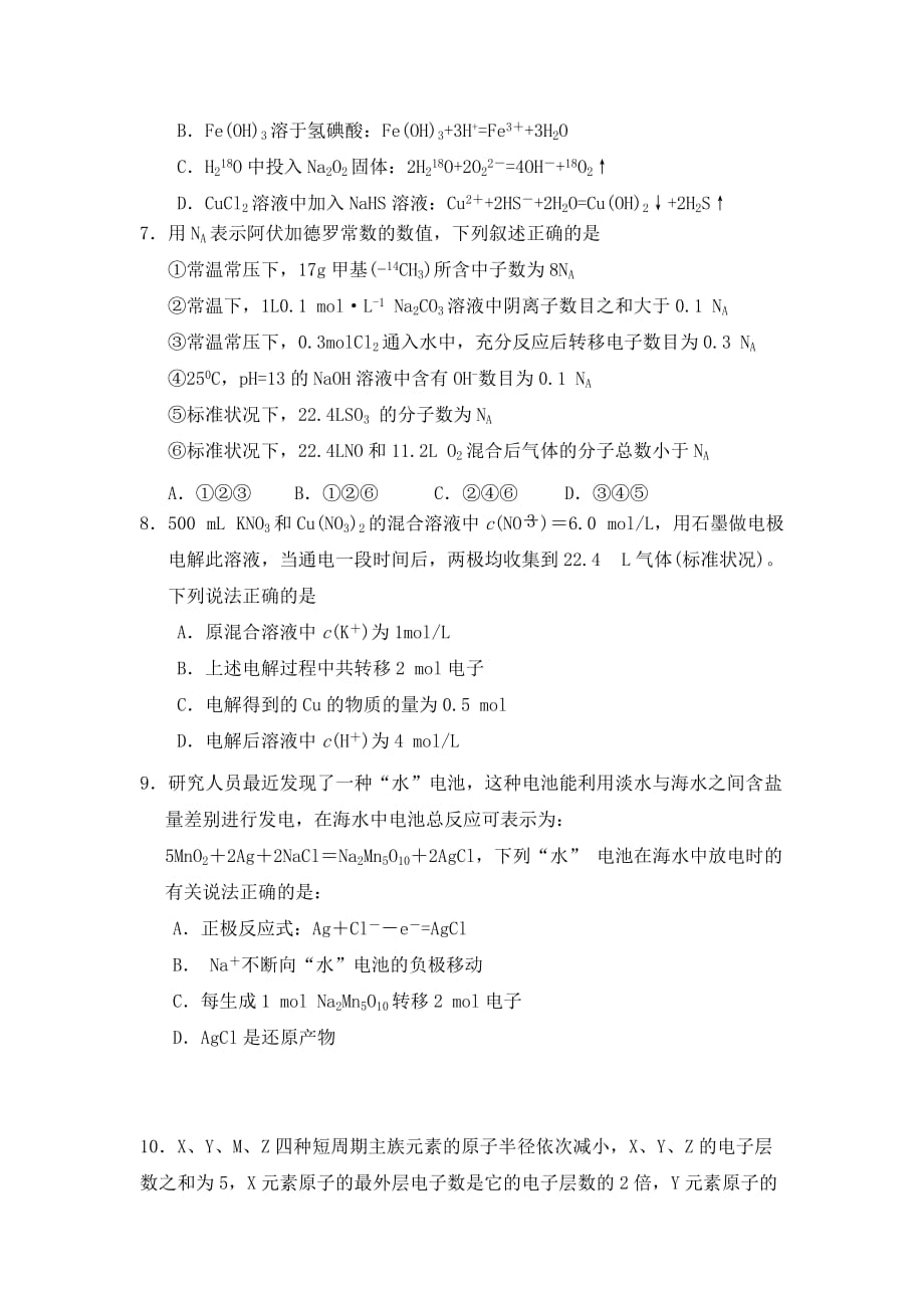 2019-2020年高三12月月考化学试题 含答案（V）.doc_第2页