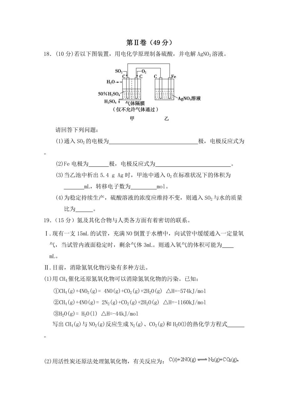 2019-2020年高三12月月考化学试题 含答案（V）.doc_第5页