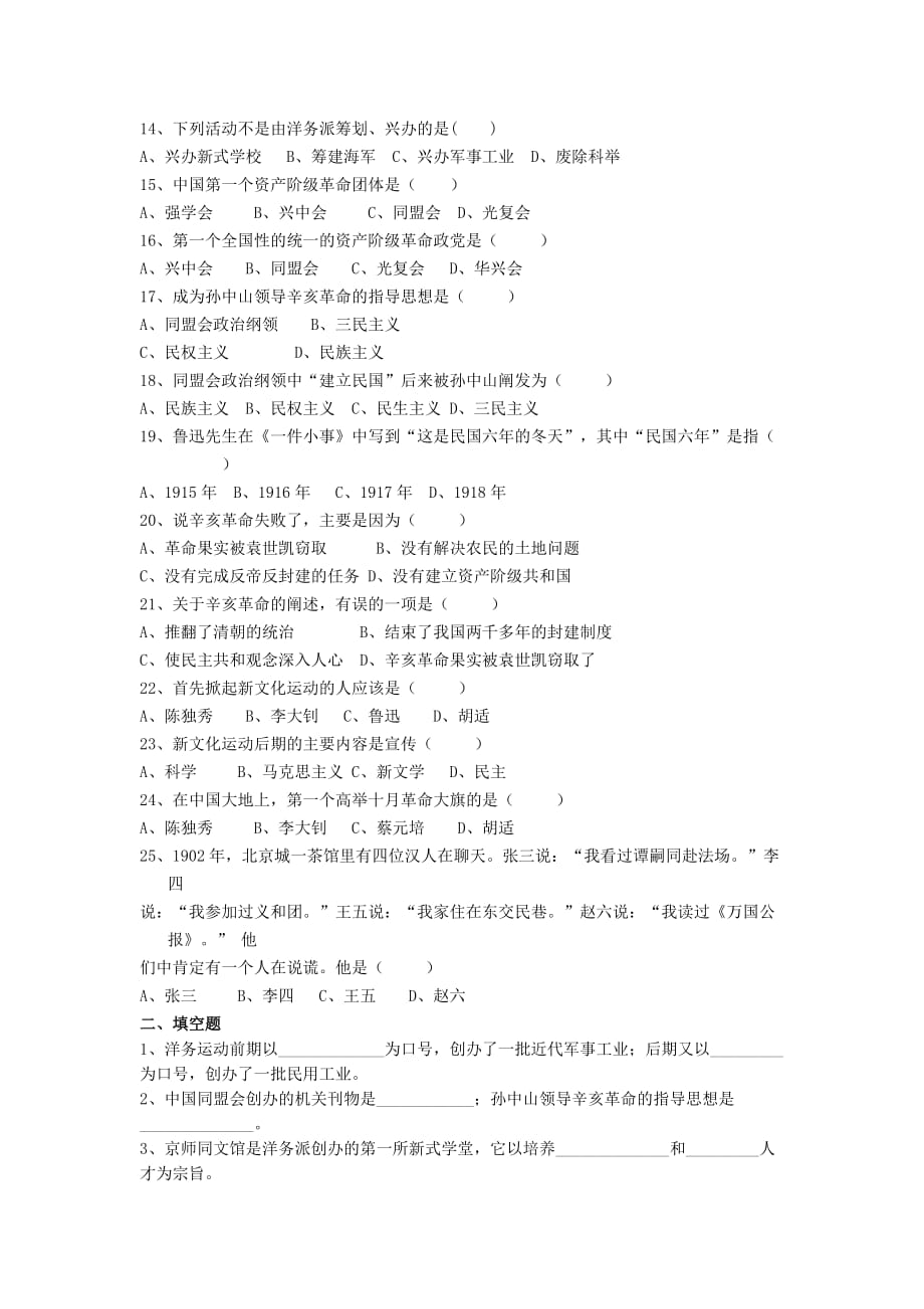 2019-2020年中考历史一轮复习 八上第二单元 近代化的探索练习.doc_第2页