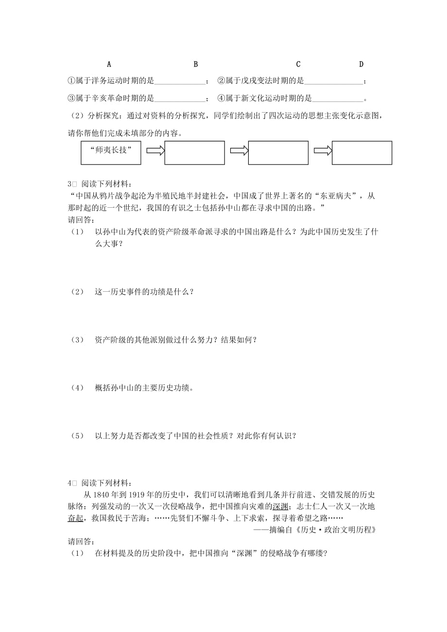 2019-2020年中考历史一轮复习 八上第二单元 近代化的探索练习.doc_第4页