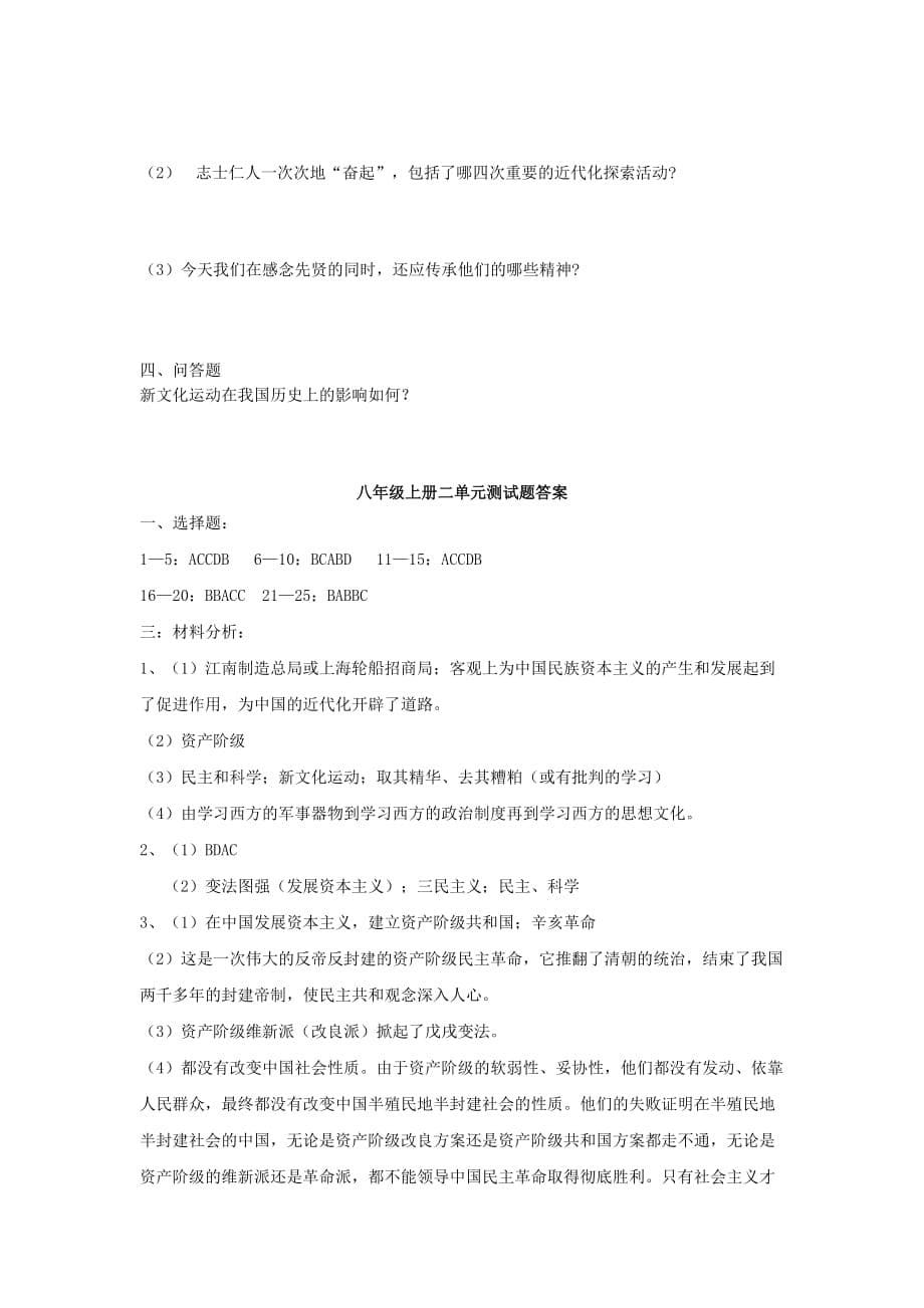 2019-2020年中考历史一轮复习 八上第二单元 近代化的探索练习.doc_第5页