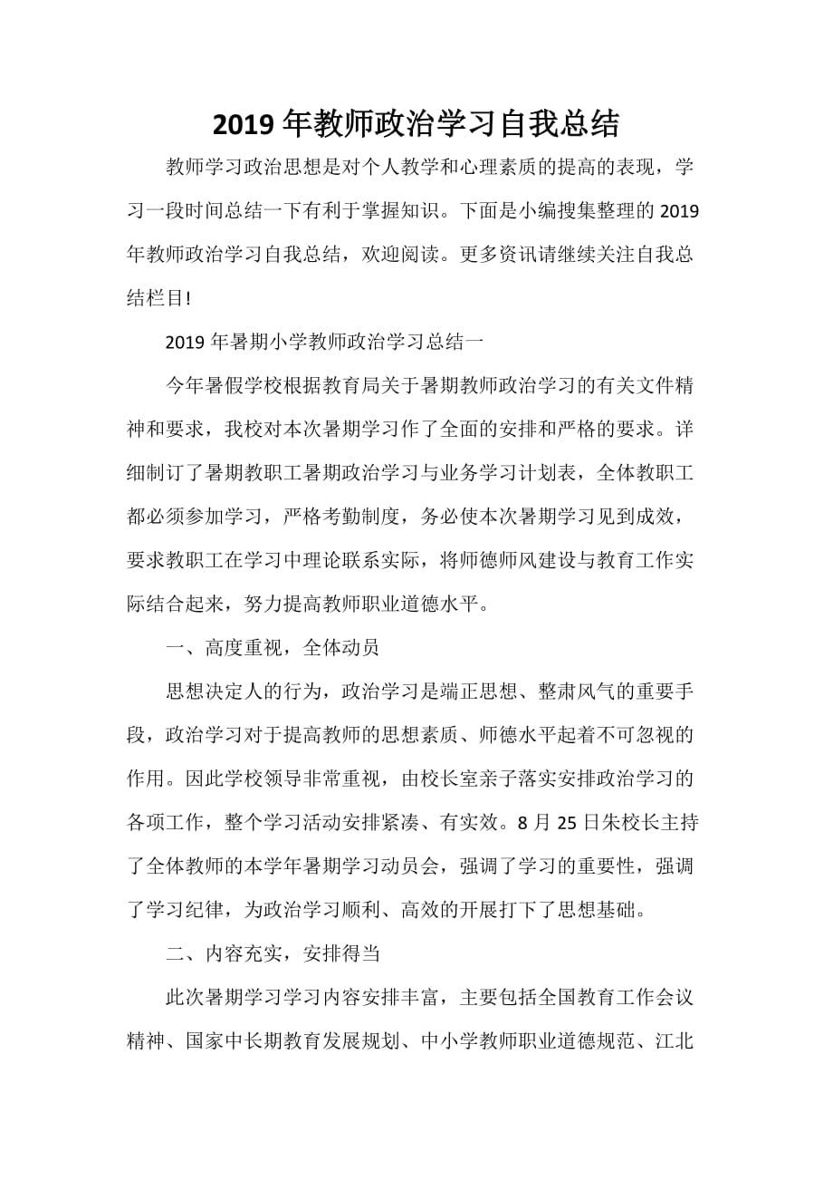 自我总结 2020年教师政治学习自我总结_第1页