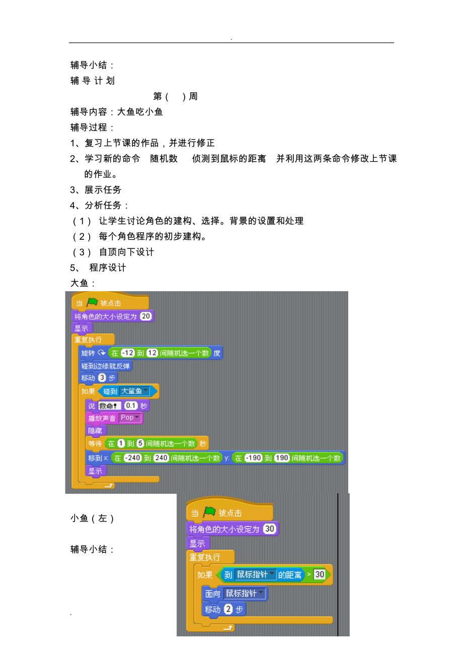 新Scratch(编程教案)精品_第2页