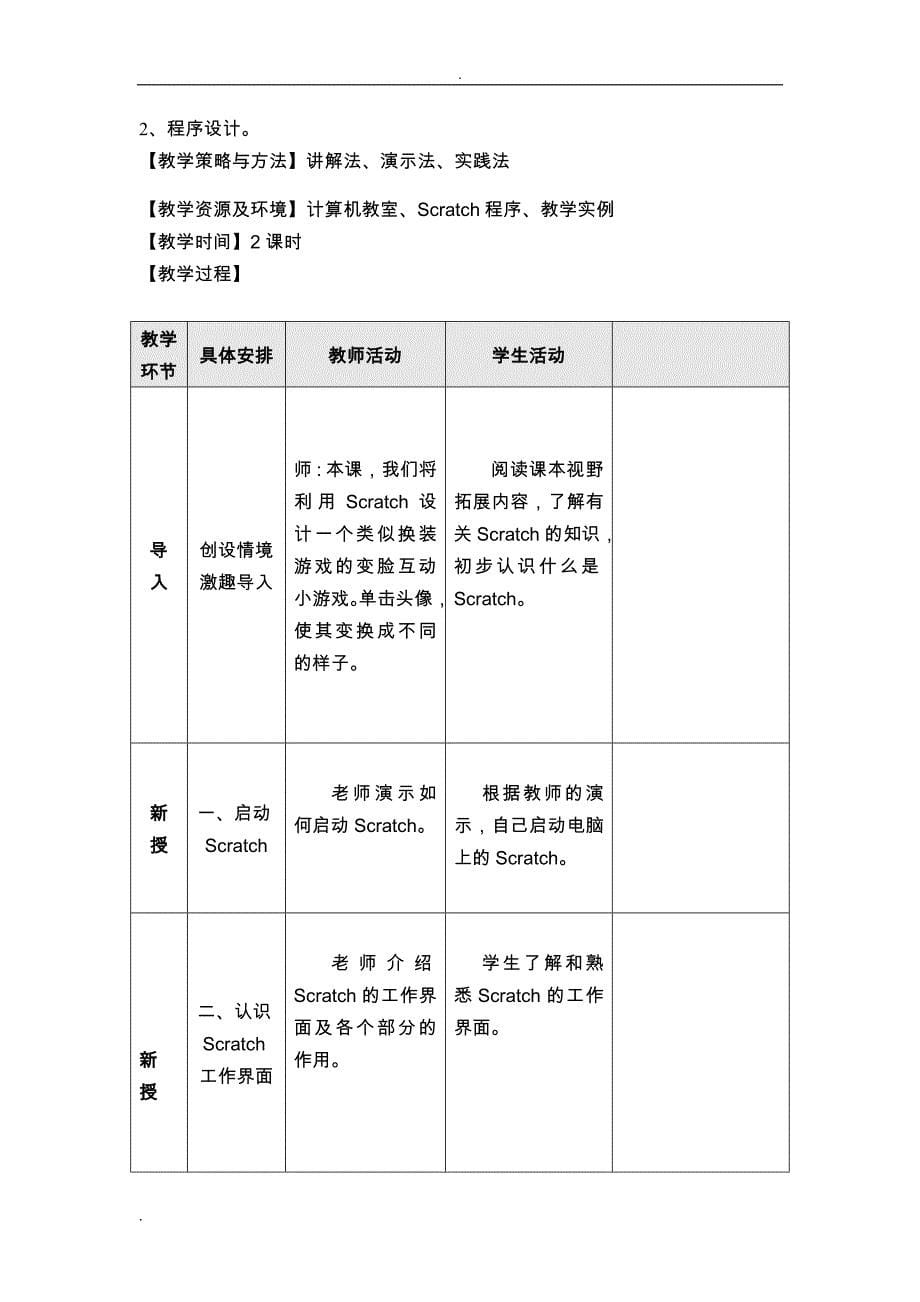 新Scratch(编程教案)精品_第5页