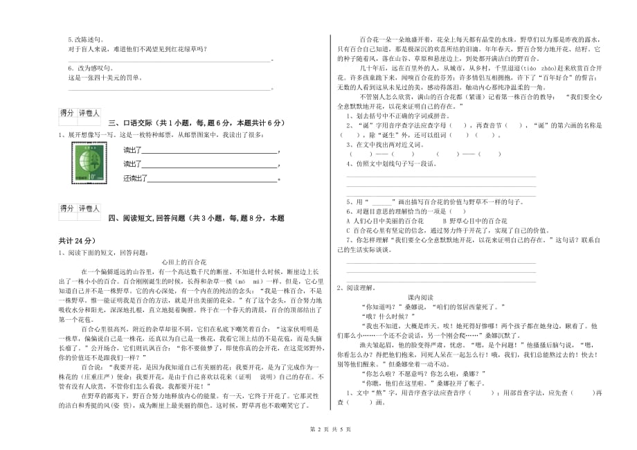 人教版2019年六年级语文上学期自我检测试卷 附解析.doc_第2页