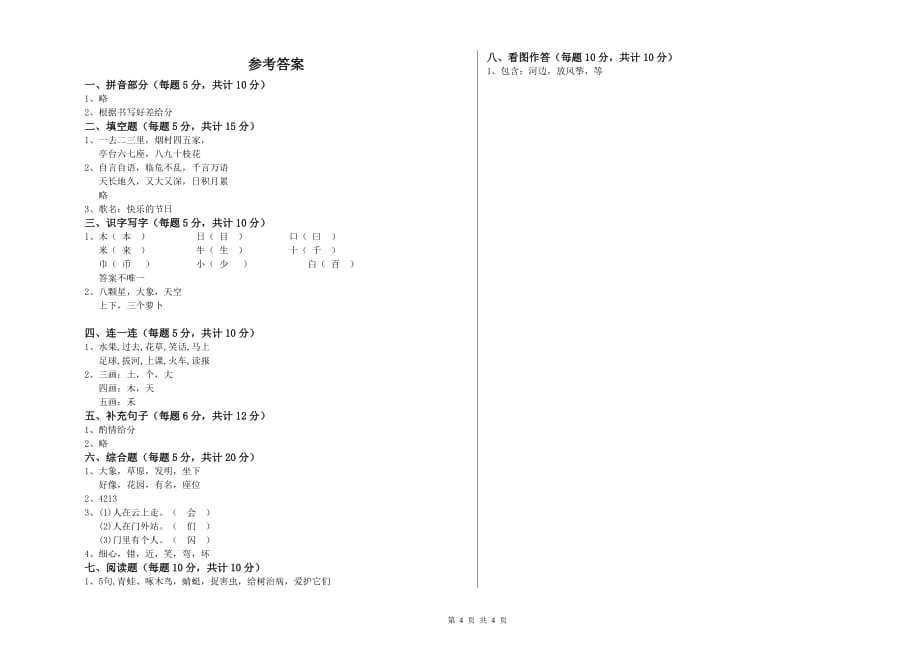 河南省实验小学一年级语文【下册】月考试卷 含答案.doc_第4页