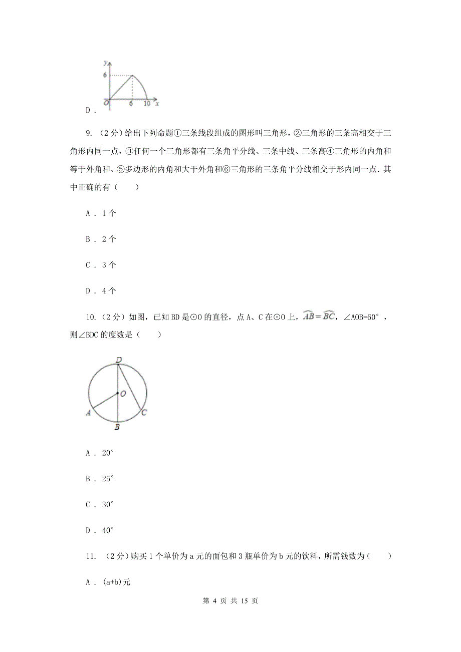 北师大版中考数学三模试卷F卷.doc_第4页