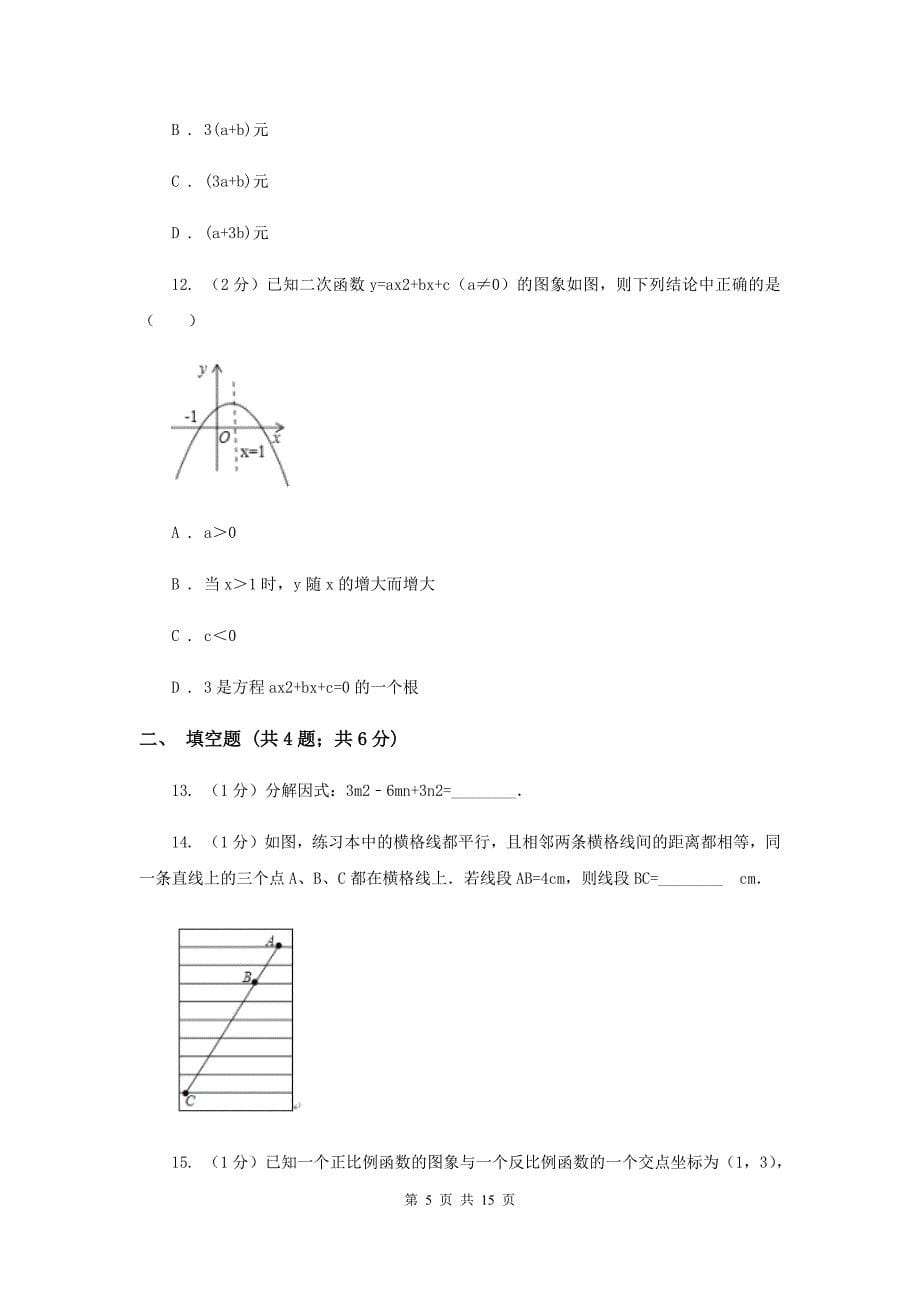 北师大版中考数学三模试卷F卷.doc_第5页