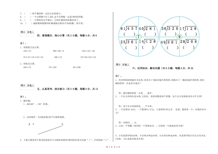 2019年四年级数学【上册】期末考试试题D卷 附答案.doc_第2页