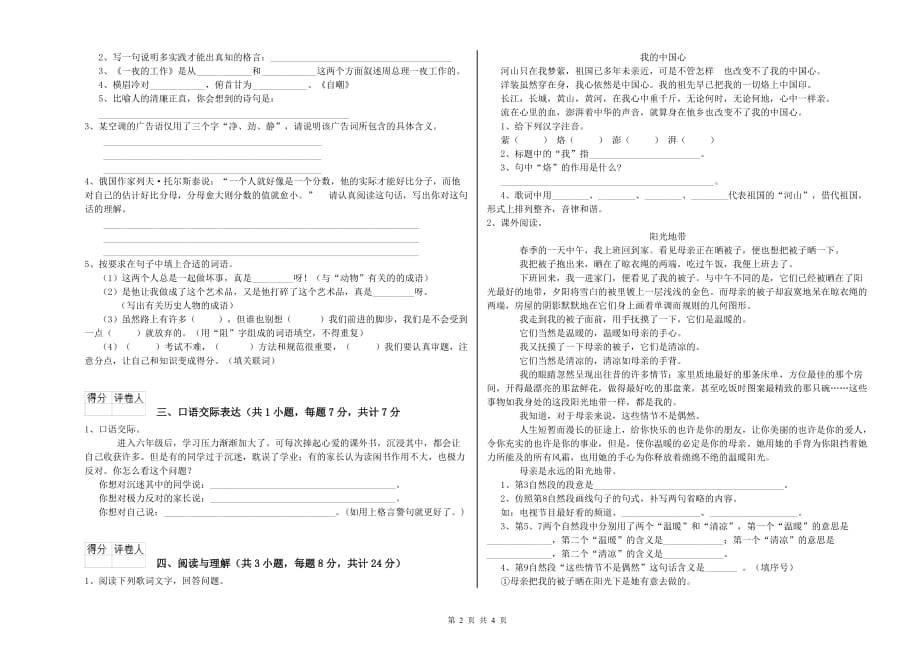 常德市实验小学小升初语文每周一练试卷 含答案.doc_第2页