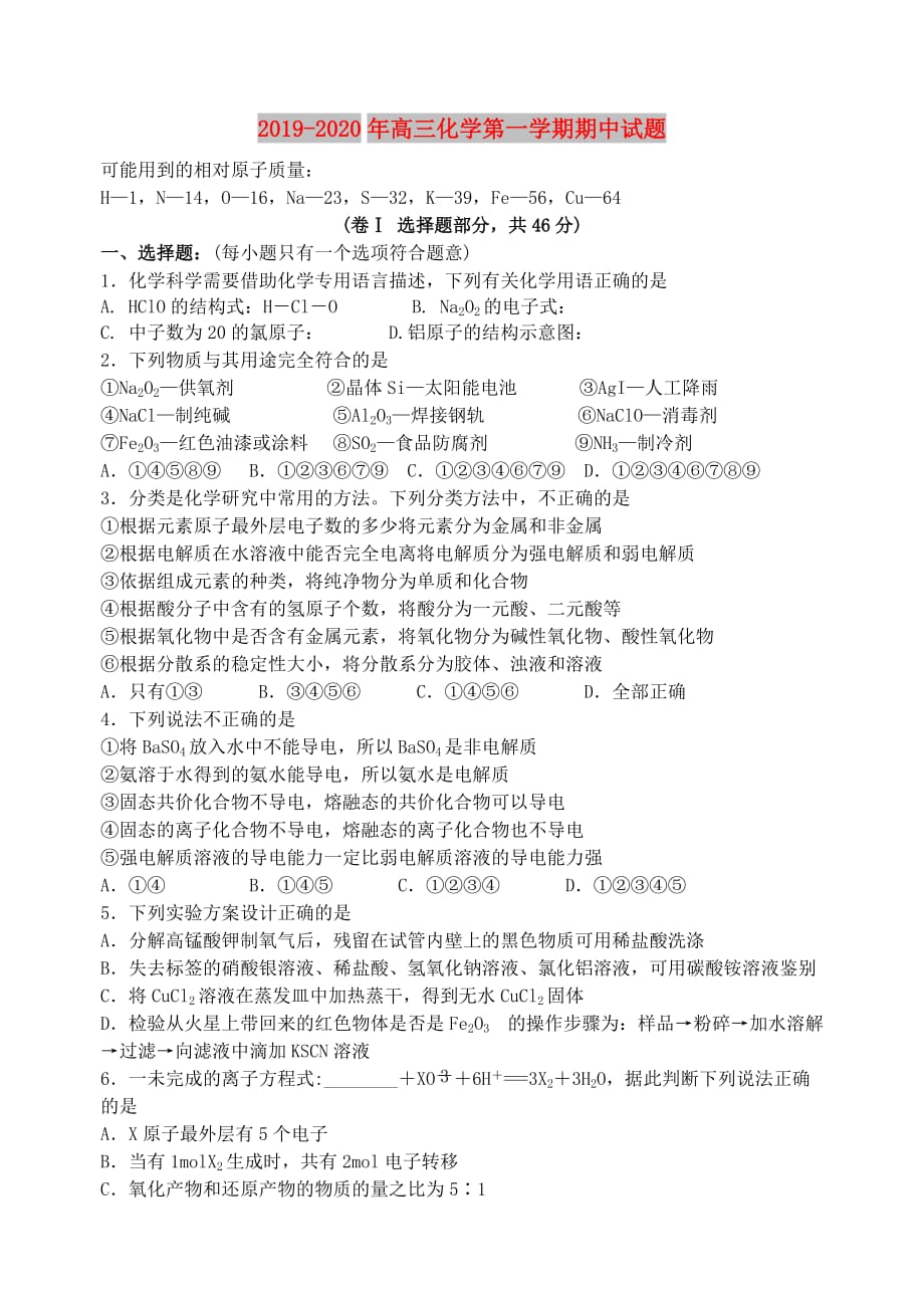 2019-2020年高三化学第一学期期中试题.doc_第1页