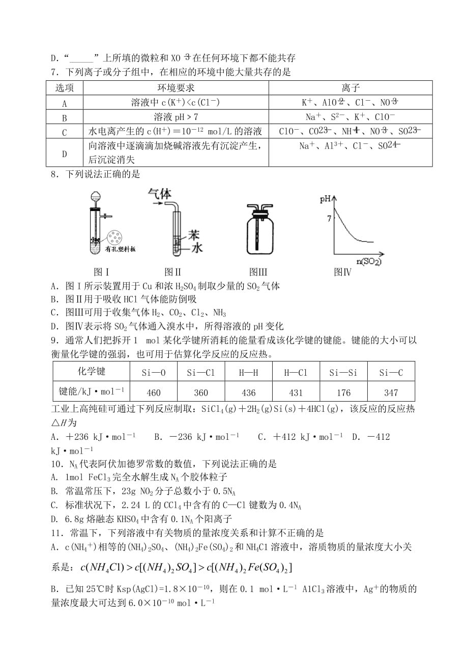 2019-2020年高三化学第一学期期中试题.doc_第2页