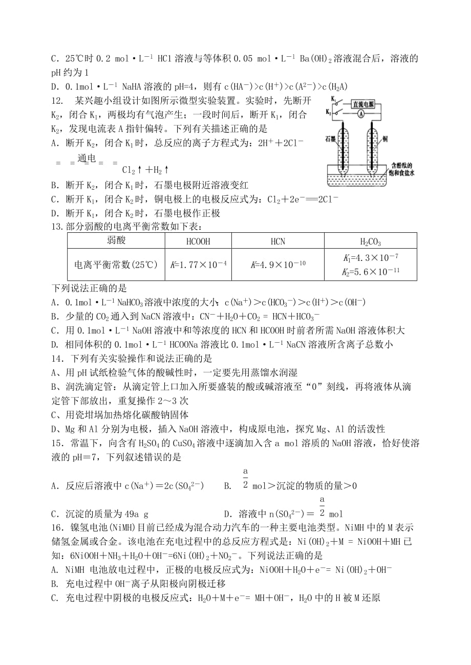 2019-2020年高三化学第一学期期中试题.doc_第3页