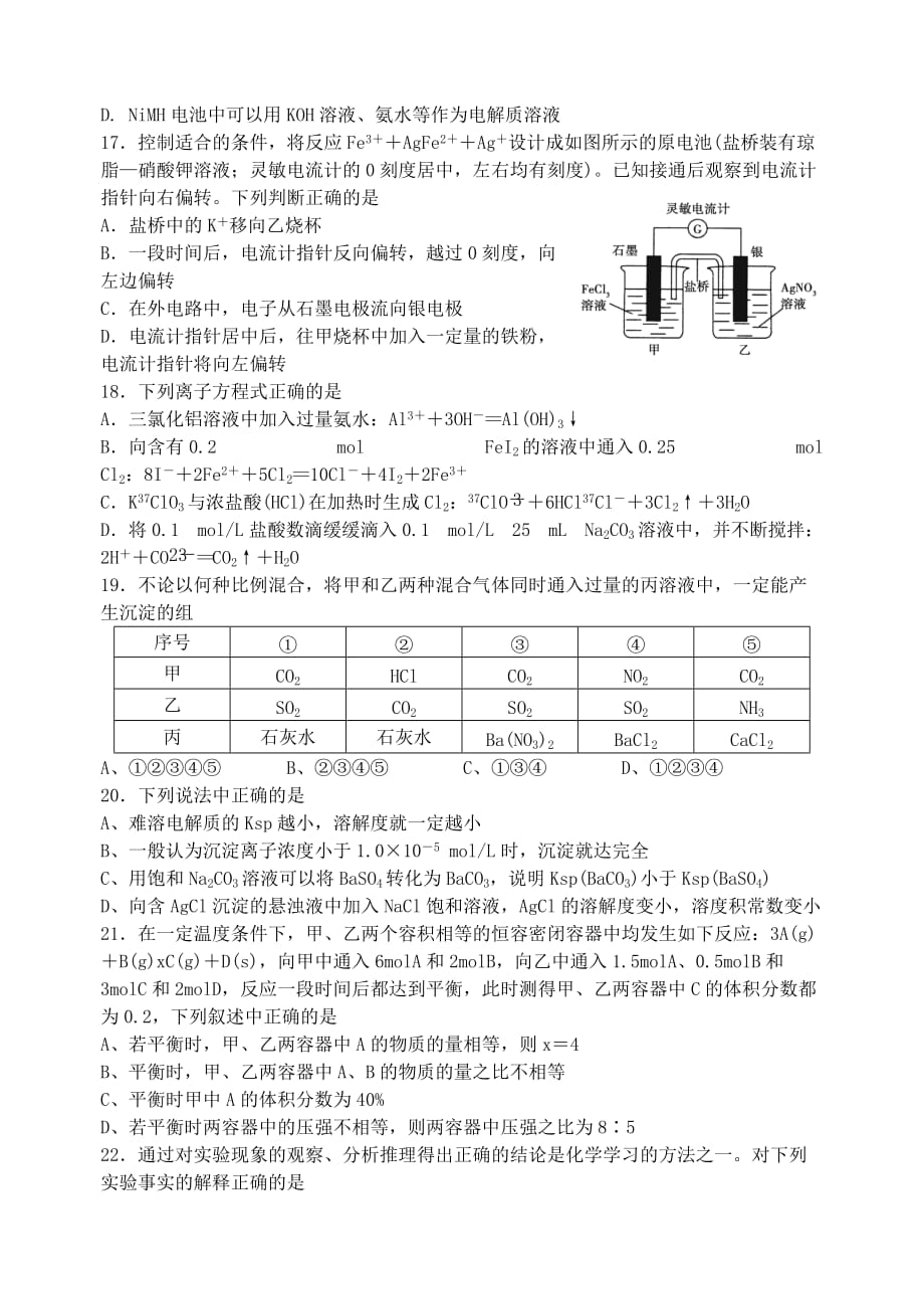 2019-2020年高三化学第一学期期中试题.doc_第4页