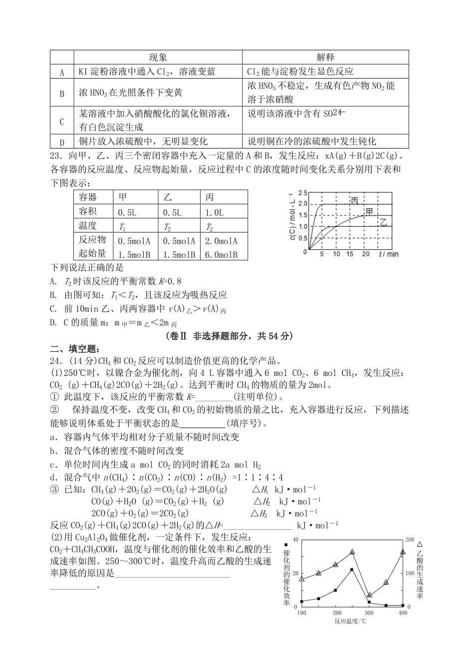 2019-2020年高三化学第一学期期中试题.doc_第5页