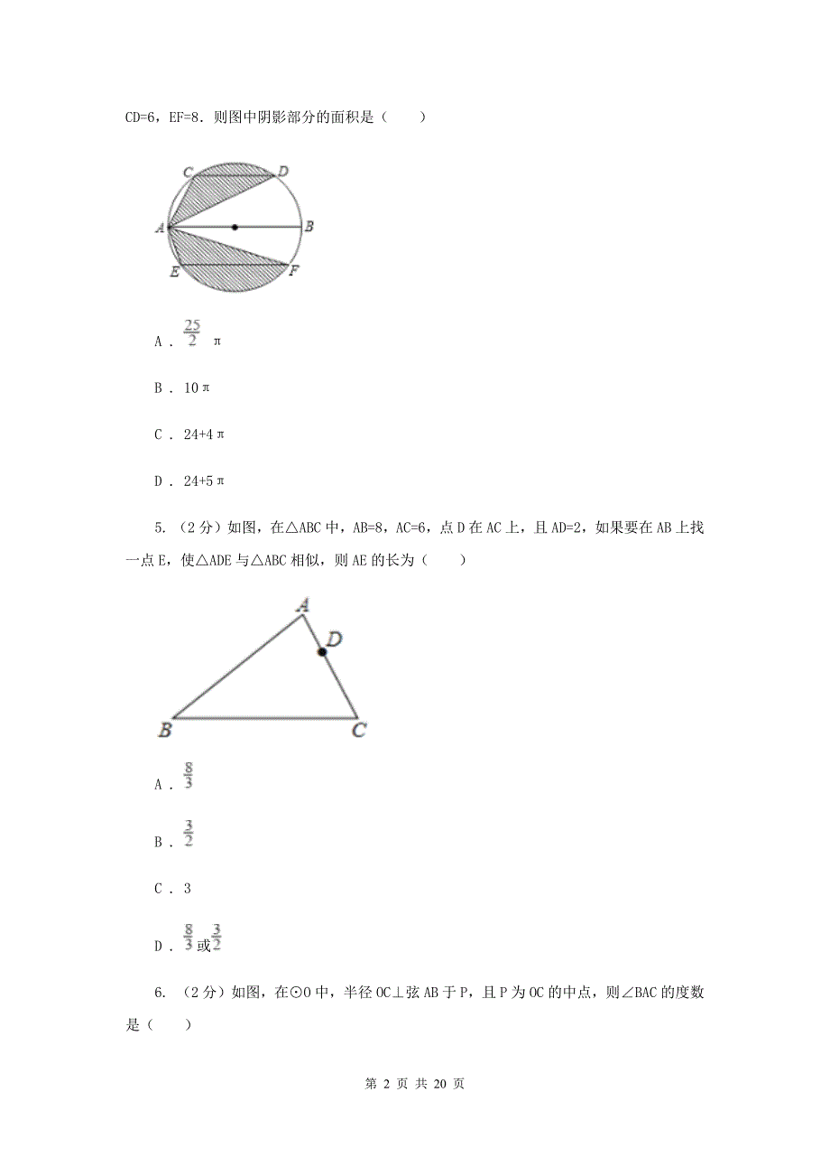 2020届九年级上学期数学12月月考试卷E卷.doc_第2页