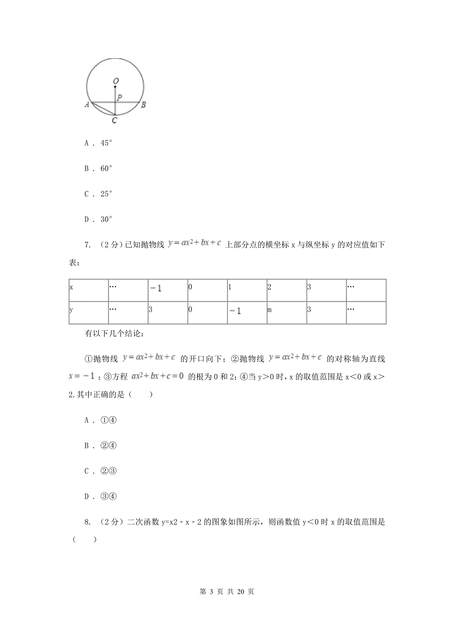 2020届九年级上学期数学12月月考试卷E卷.doc_第3页