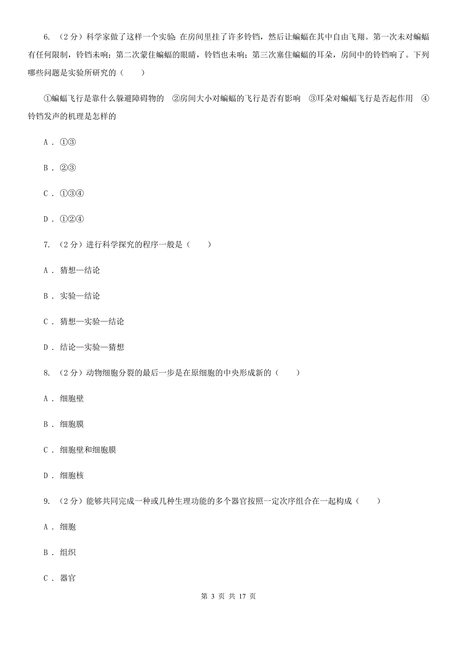 沪科版2019-2020学年七年级上学期科学期中联考试卷（I）卷.doc_第3页