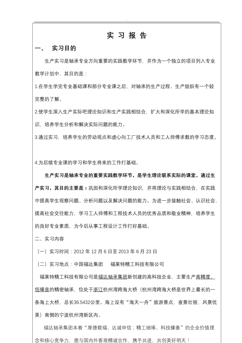 轴承厂实习报告_第3页