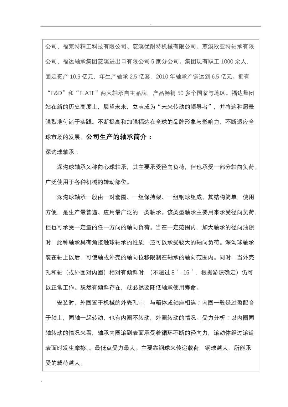 轴承厂实习报告_第4页