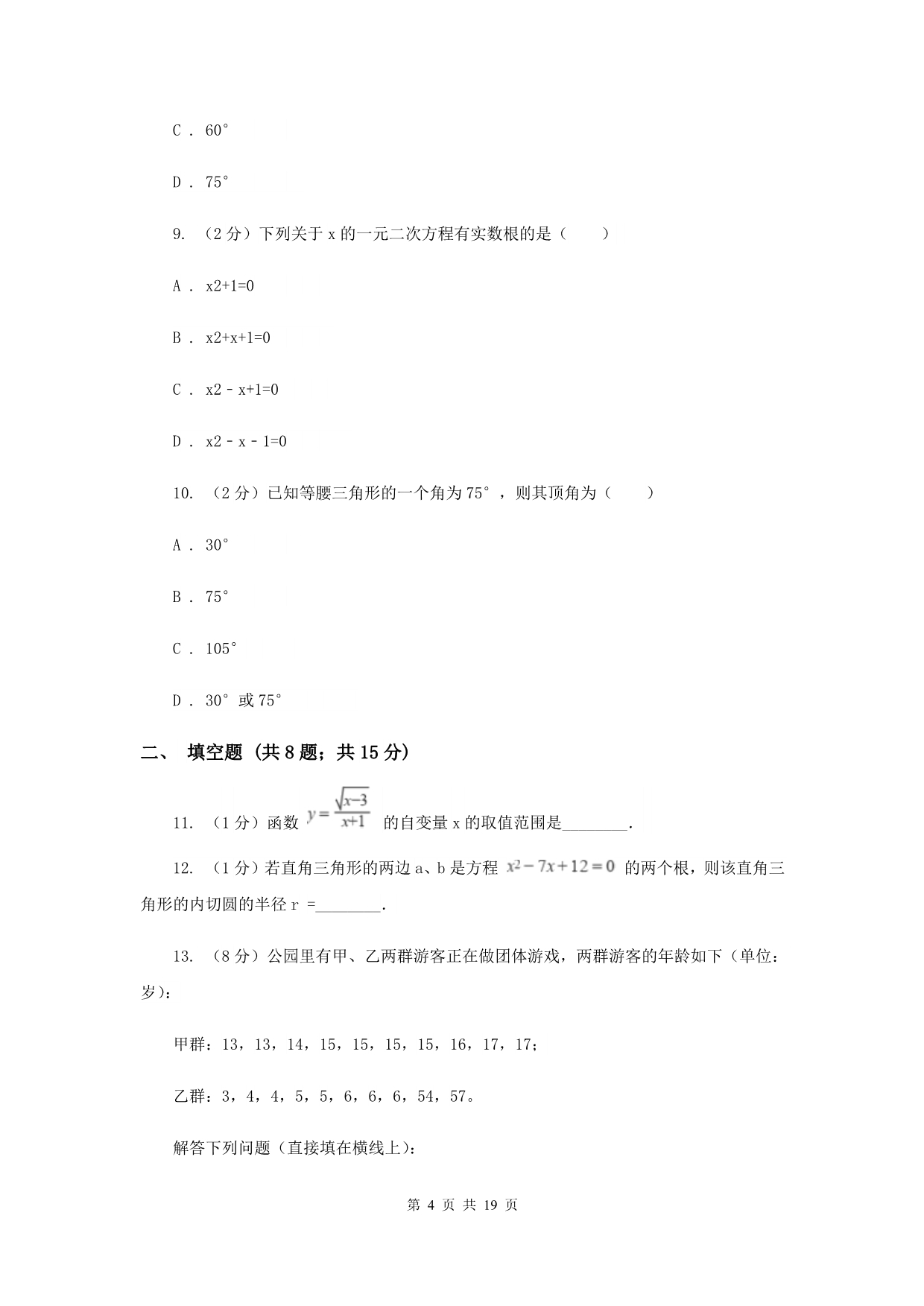 人教版2020届数学中考押题卷（II）卷.doc_第4页