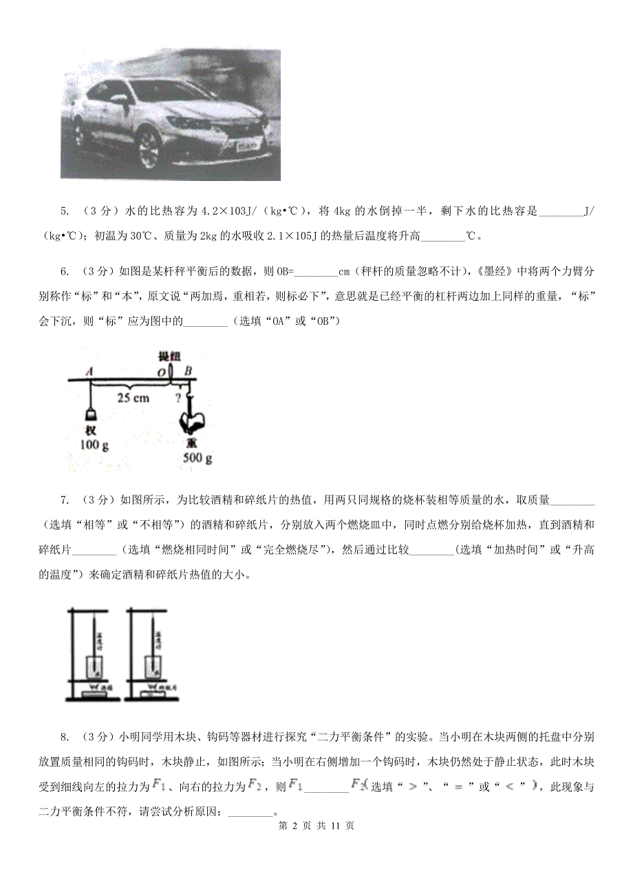 新人教版2020年物理中考网上阅卷第二次过关检测试卷D卷.doc_第2页