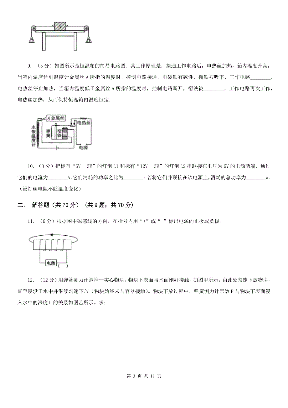 新人教版2020年物理中考网上阅卷第二次过关检测试卷D卷.doc_第3页