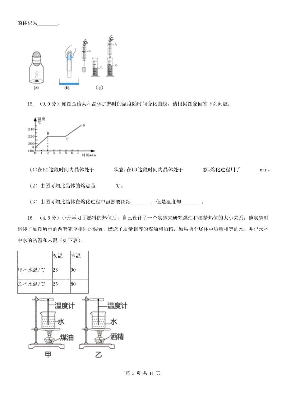 新人教版2020年物理中考网上阅卷第二次过关检测试卷D卷.doc_第5页