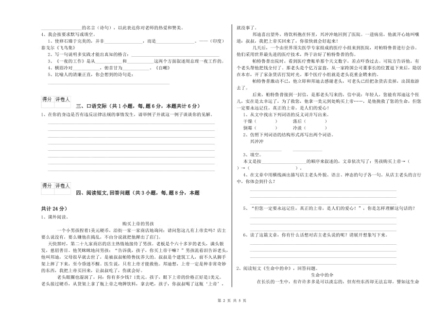 哈密地区重点小学六年级语文下学期月考试题 含答案.doc_第2页