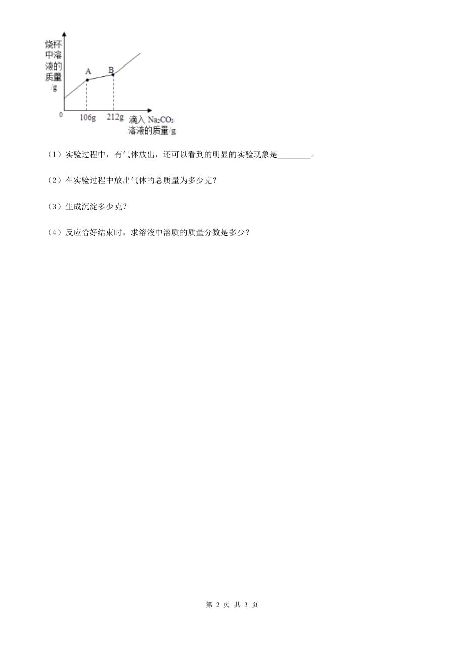 浙教版2020年中考试题分类汇编（科学）专题：物质的运动与相互作用—元素的循环和物质的转化（I）卷.doc_第2页