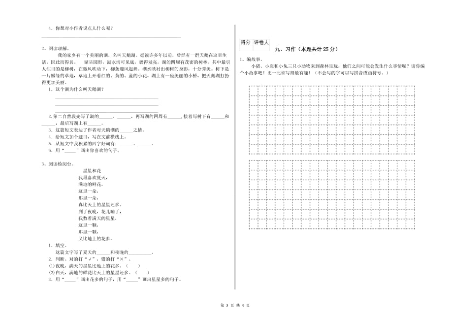 重点小学二年级语文下学期综合检测试题C卷 附答案.doc_第3页