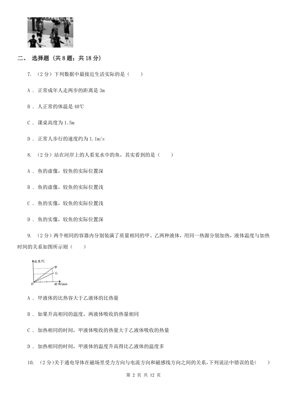 教科版中考物理适应性试卷（5月份）C卷.doc_第2页