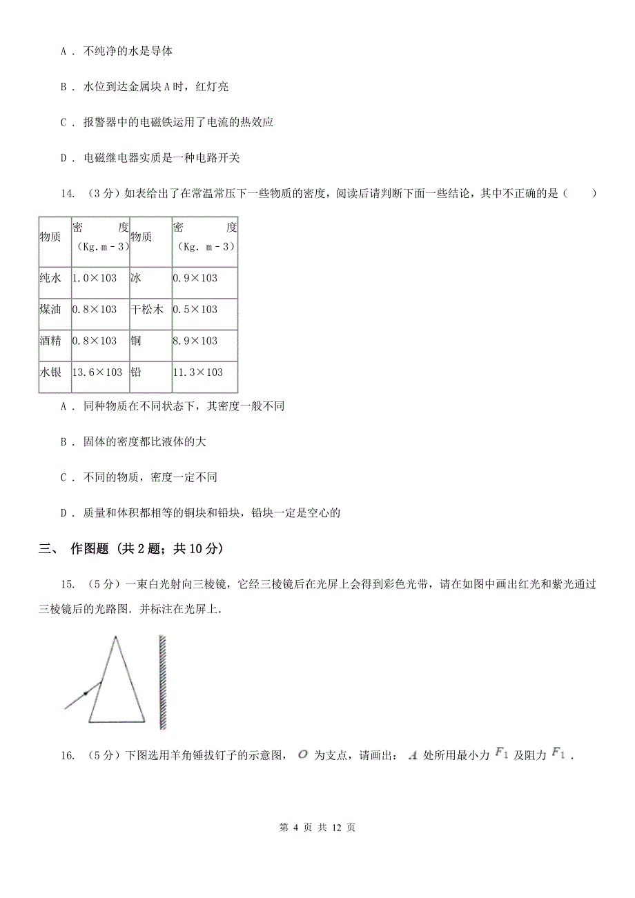 教科版中考物理适应性试卷（5月份）C卷.doc_第4页