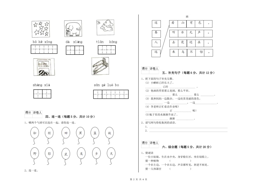 2019年实验小学一年级语文下学期能力检测试卷（II卷） 附解析.doc_第2页