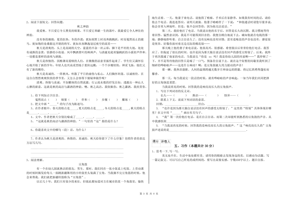 甘肃省实验小学六年级语文下学期每周一练试题 附答案.doc_第3页