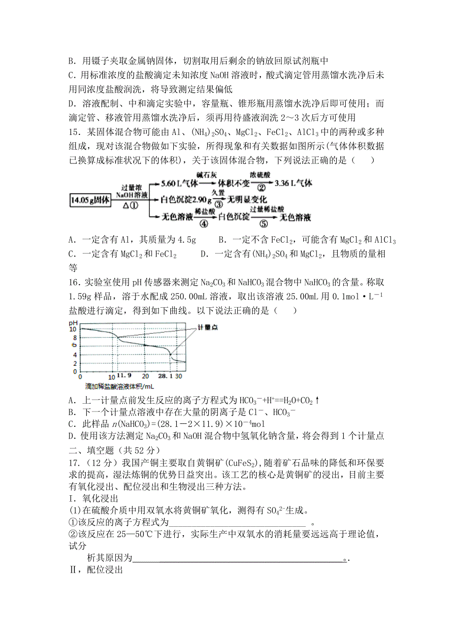 2019-2020年高三下学期化学课改实验班第一次月考试卷（3.26） 含答案.doc_第4页