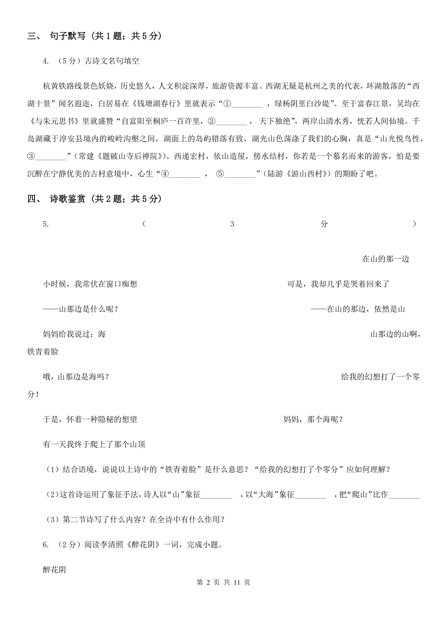 鲁教版2020届九年级上学期语文期末检测试卷（I）卷.doc_第2页