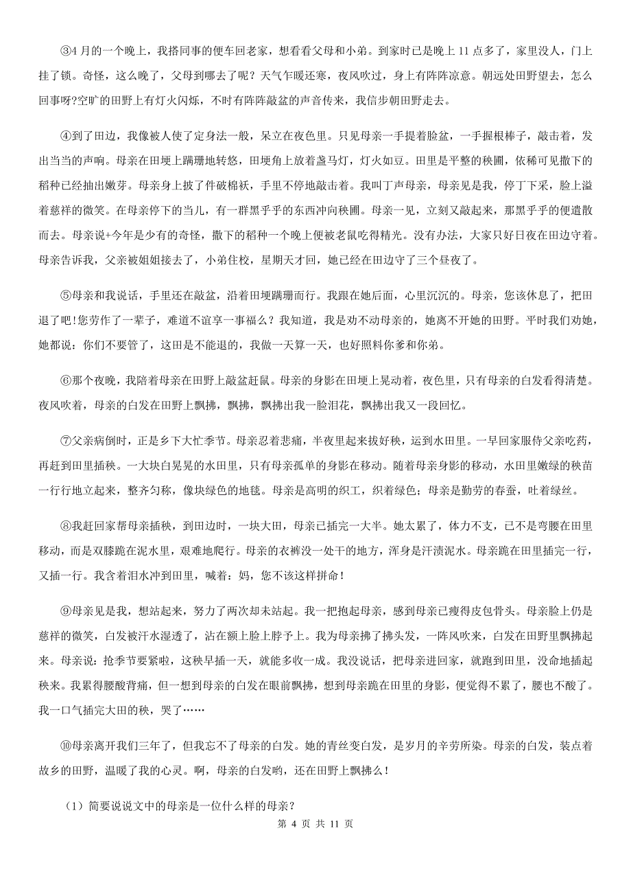 鲁教版2020届九年级上学期语文期末检测试卷（I）卷.doc_第4页