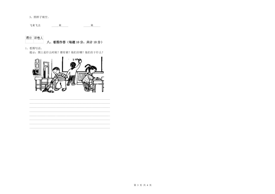 河北省实验小学一年级语文【上册】期中考试试卷 附答案.doc_第3页