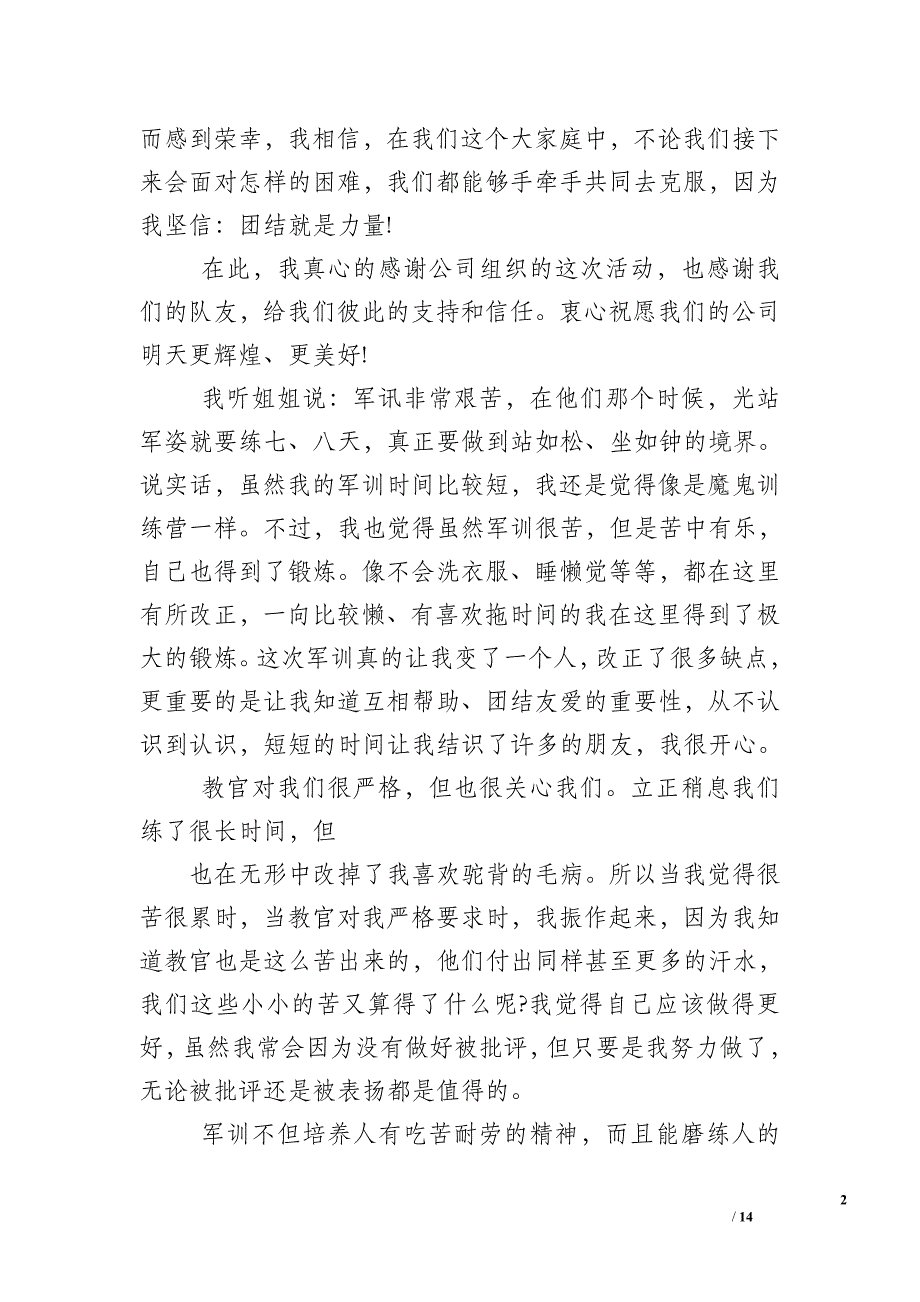 军训小结500字_第2页