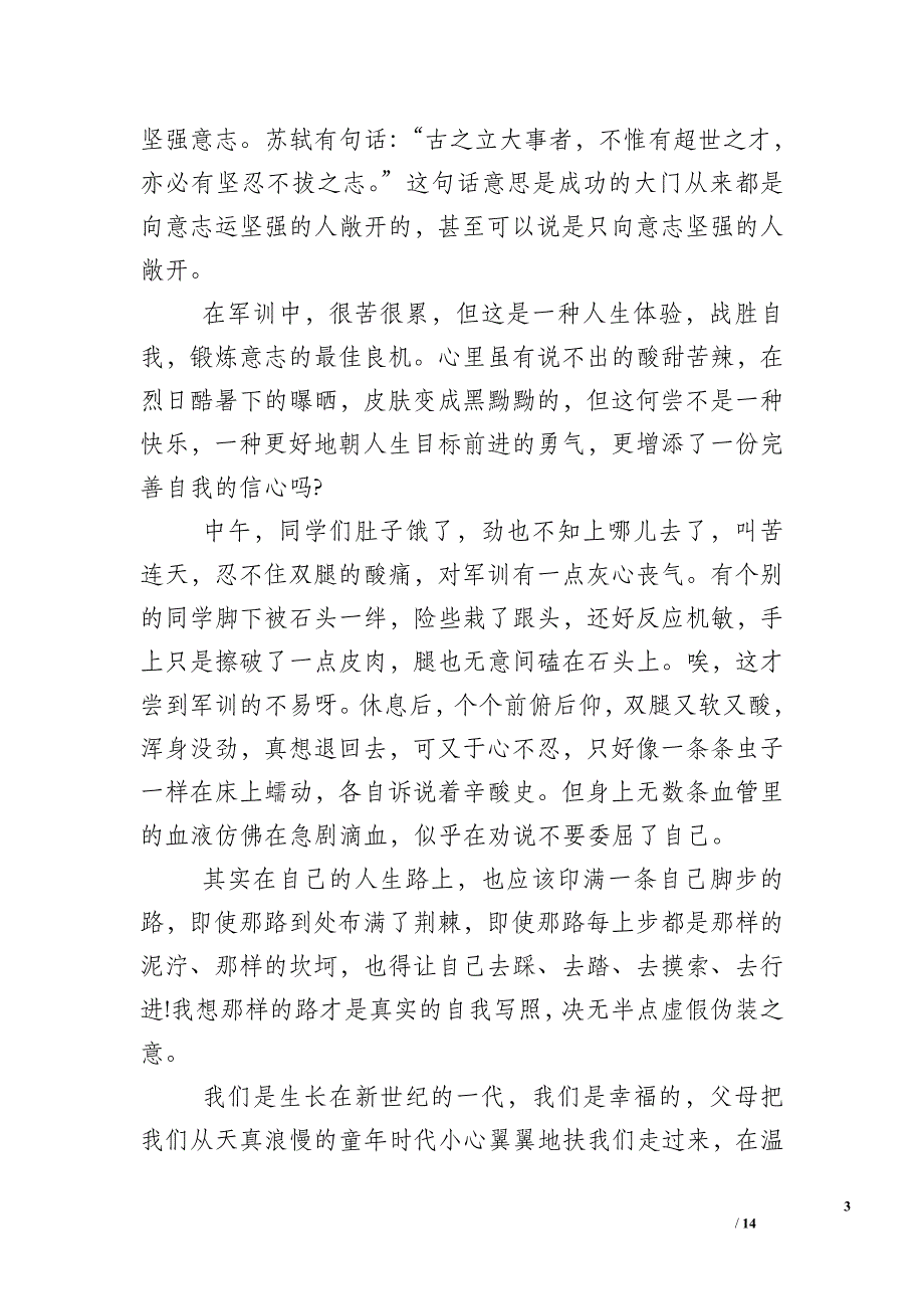 军训小结500字_第3页