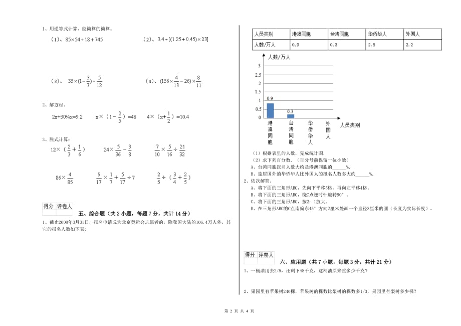 昆明市实验小学六年级数学下学期每周一练试题 附答案.doc_第2页