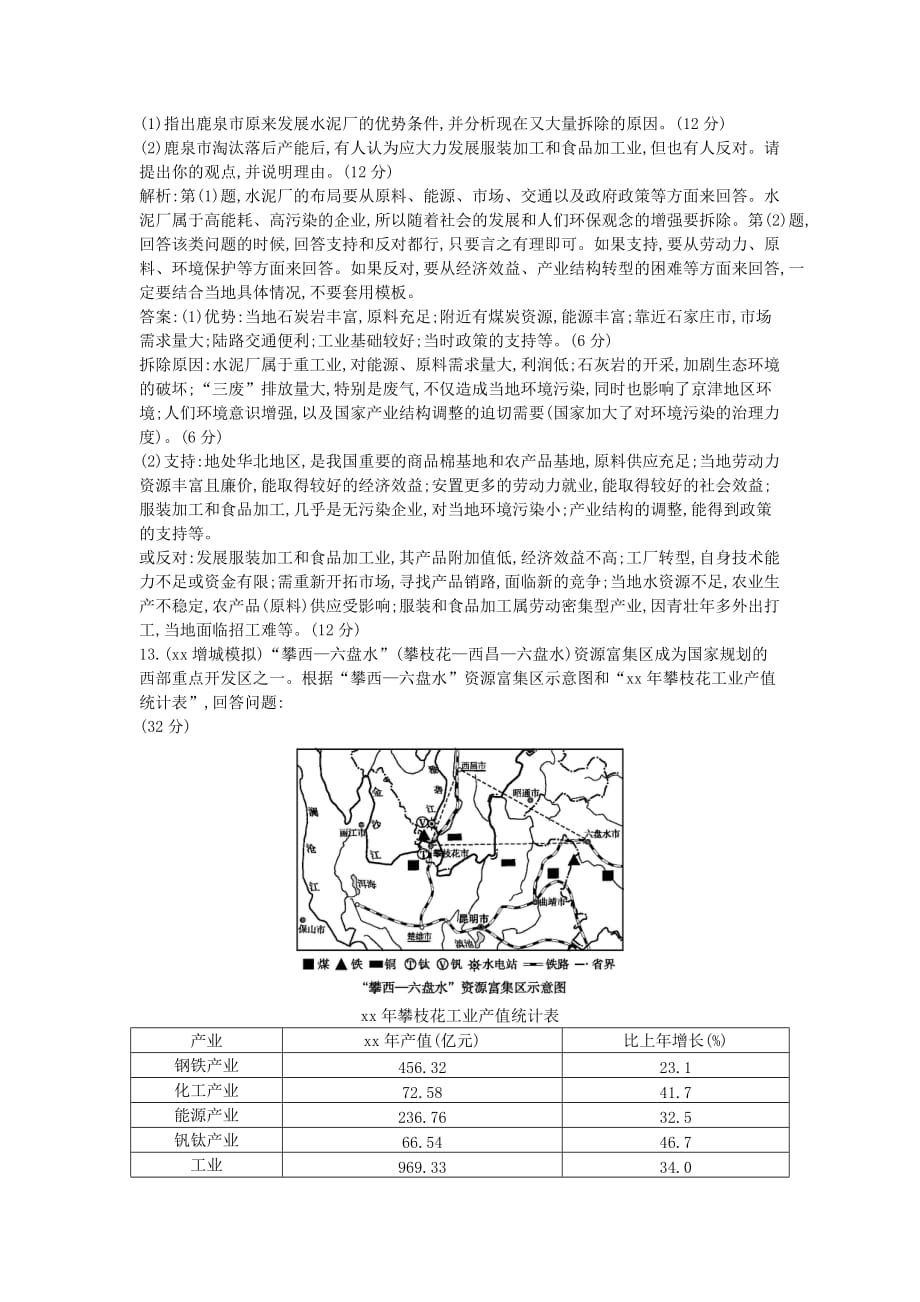 2019-2020年高考地理二轮复习 第二部分 人文地理 专题四 工业.doc_第4页