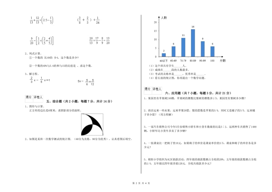 德阳市实验小学六年级数学上学期月考试题 附答案.doc_第2页