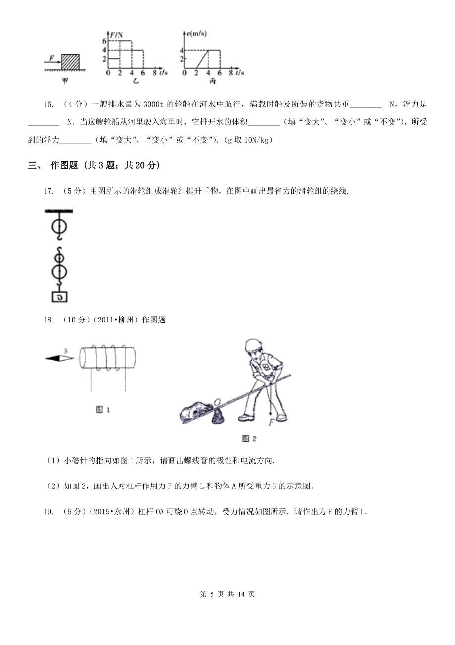 新人教版2019-2020 学年八年级下学期物理期末考试试卷（I）卷.doc_第5页